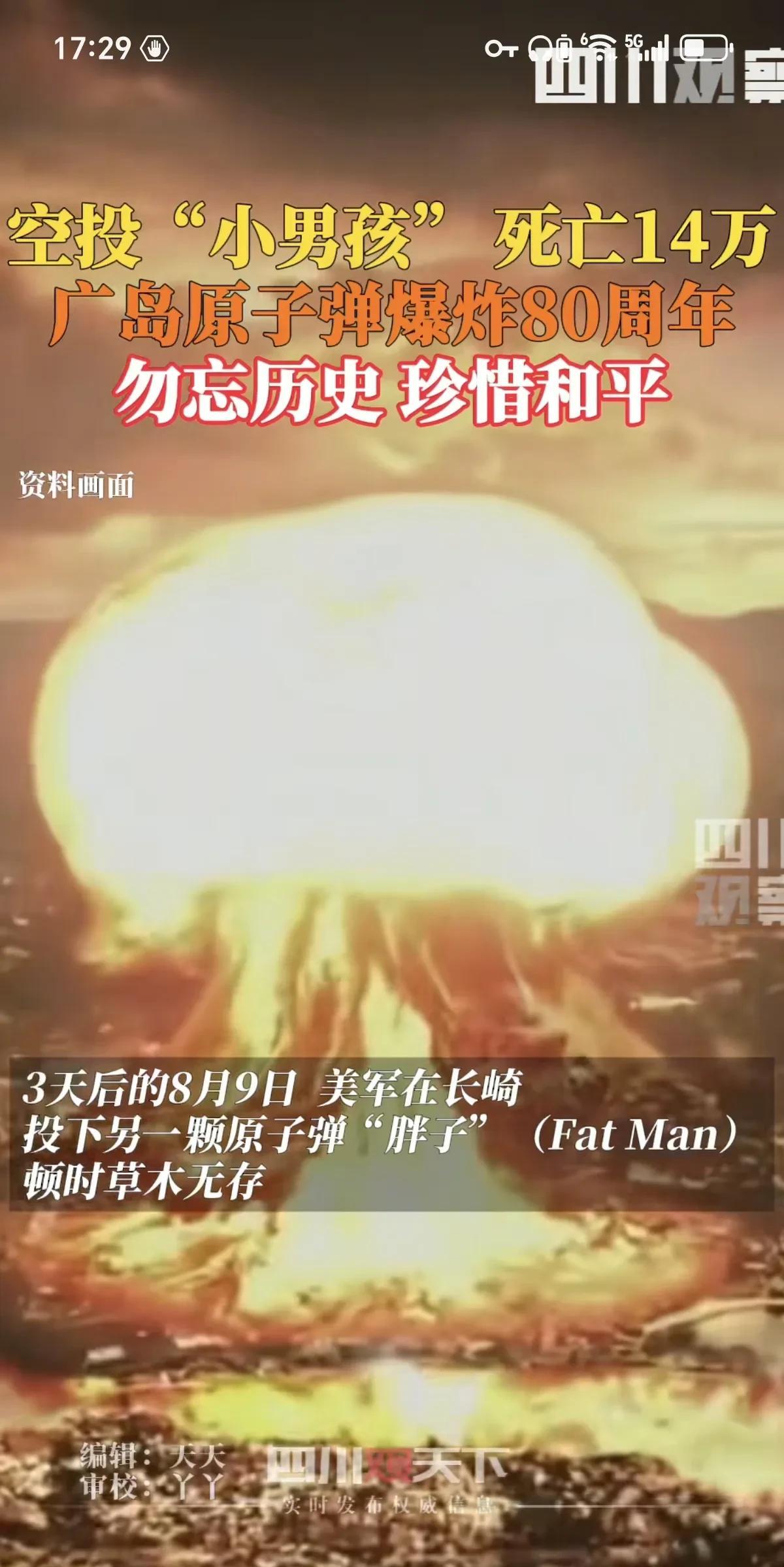 原子弹炸开已经整整八十年了，日本还在装可怜！他们年复一年哭诉自己是受害者，却对南