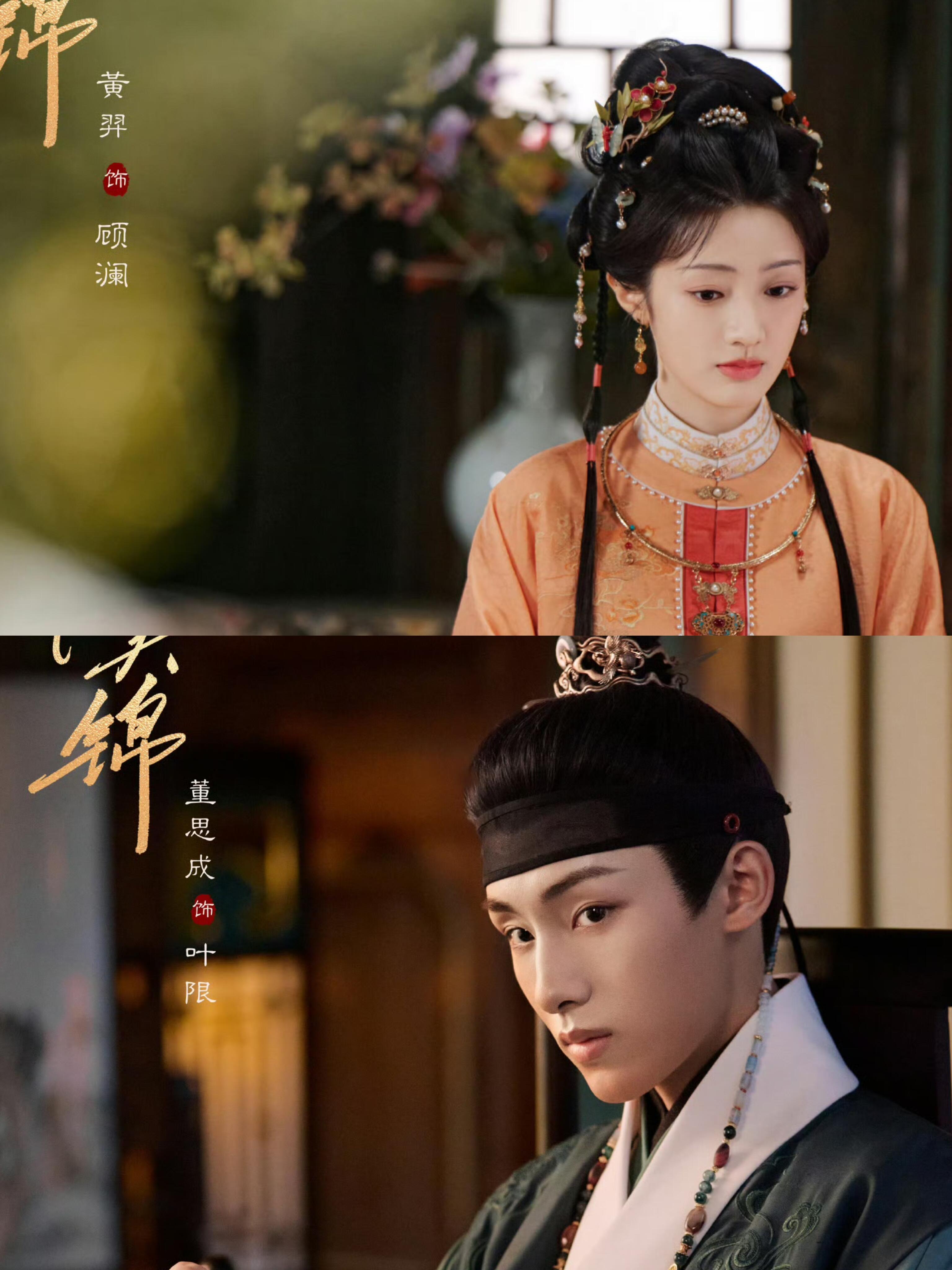 妈耶，新剧来袭❗️四男一女古代择婿真的有点想看❗️剧名《良陈美锦》​​​