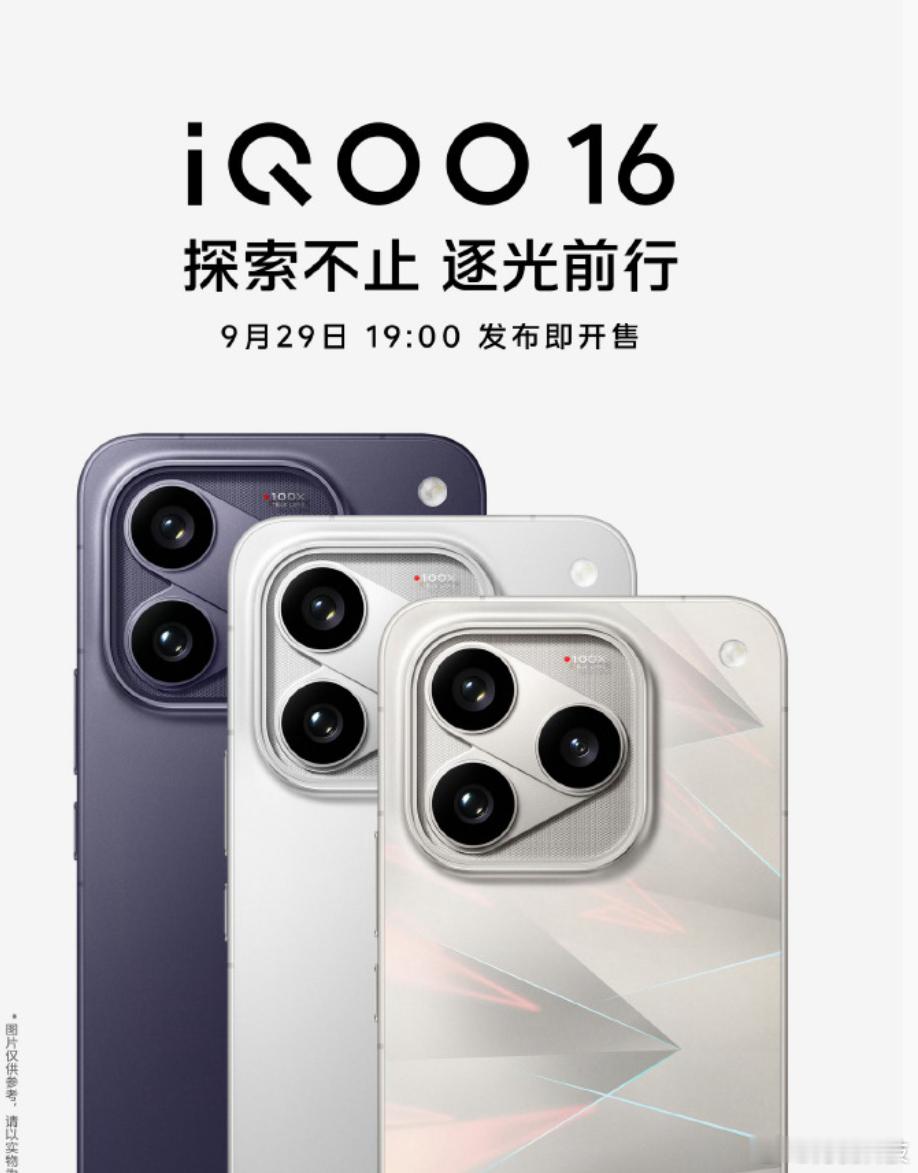 iqooiQOO16三款配色确定了，性能组合也很极致！第六代骁龙8