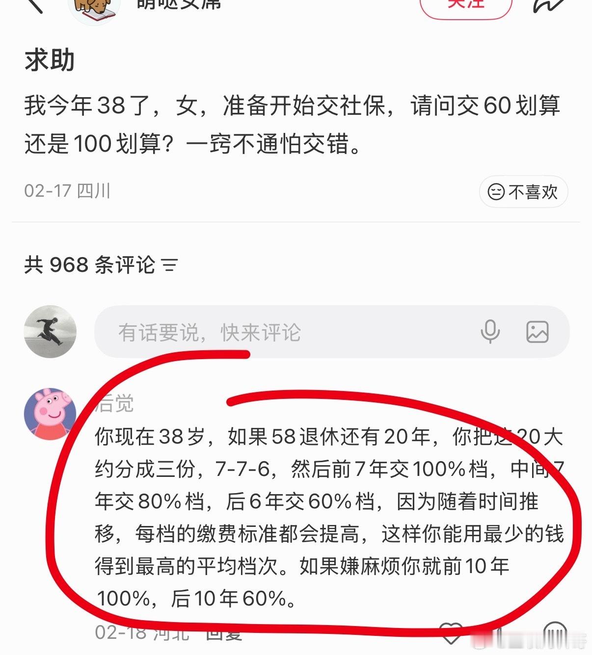 普通人到底该怎么缴纳社保更划算？​​​