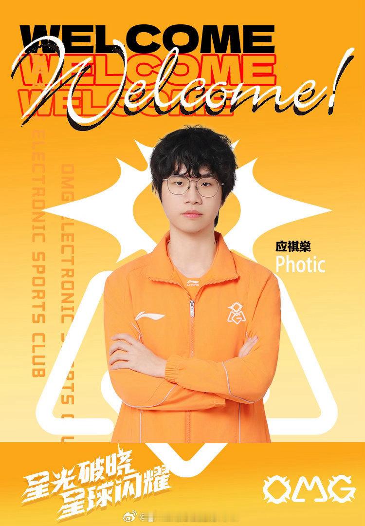 英雄联盟omg官宣Photic加入【OMG电子竞技俱乐部人事公告】经过友好协商