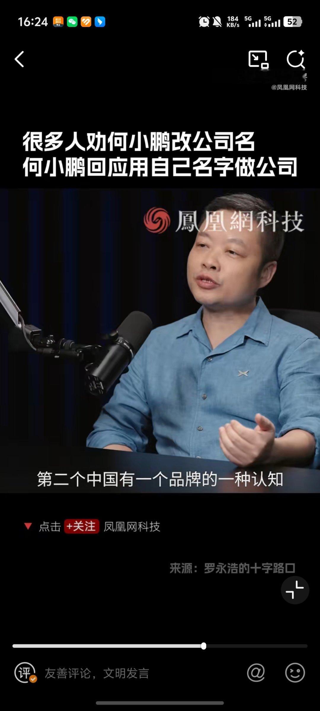 何小鹏回应用自己名字做公司何小鹏：有七八年时间，好多朋友劝自己给小鹏汽车改名。