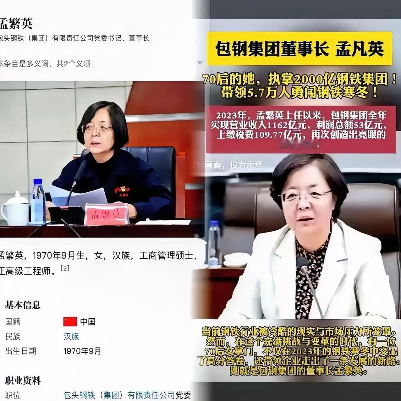 包钢这几日的变化让人眼前一亮，原包钢董事长孟繁英带领包钢团队干了一番事业，从包钢