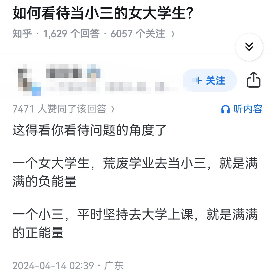 如何看待当小三的女大学生？​​​