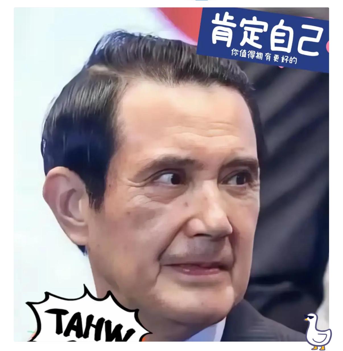 马英九昨天一改他给国民党定下的“不统、不独、不武”两岸关系政策路线，调整放低为“