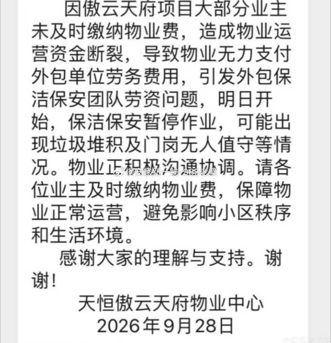 这么多不干的物业，物业费可是香饽饽啊​