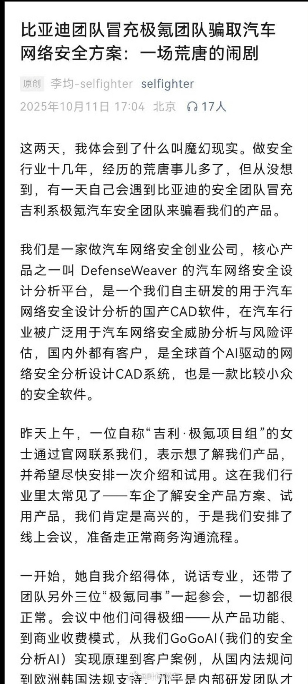 真的假的？神奇的事碟中谍？商业侵权抹黑？比亚迪​​​