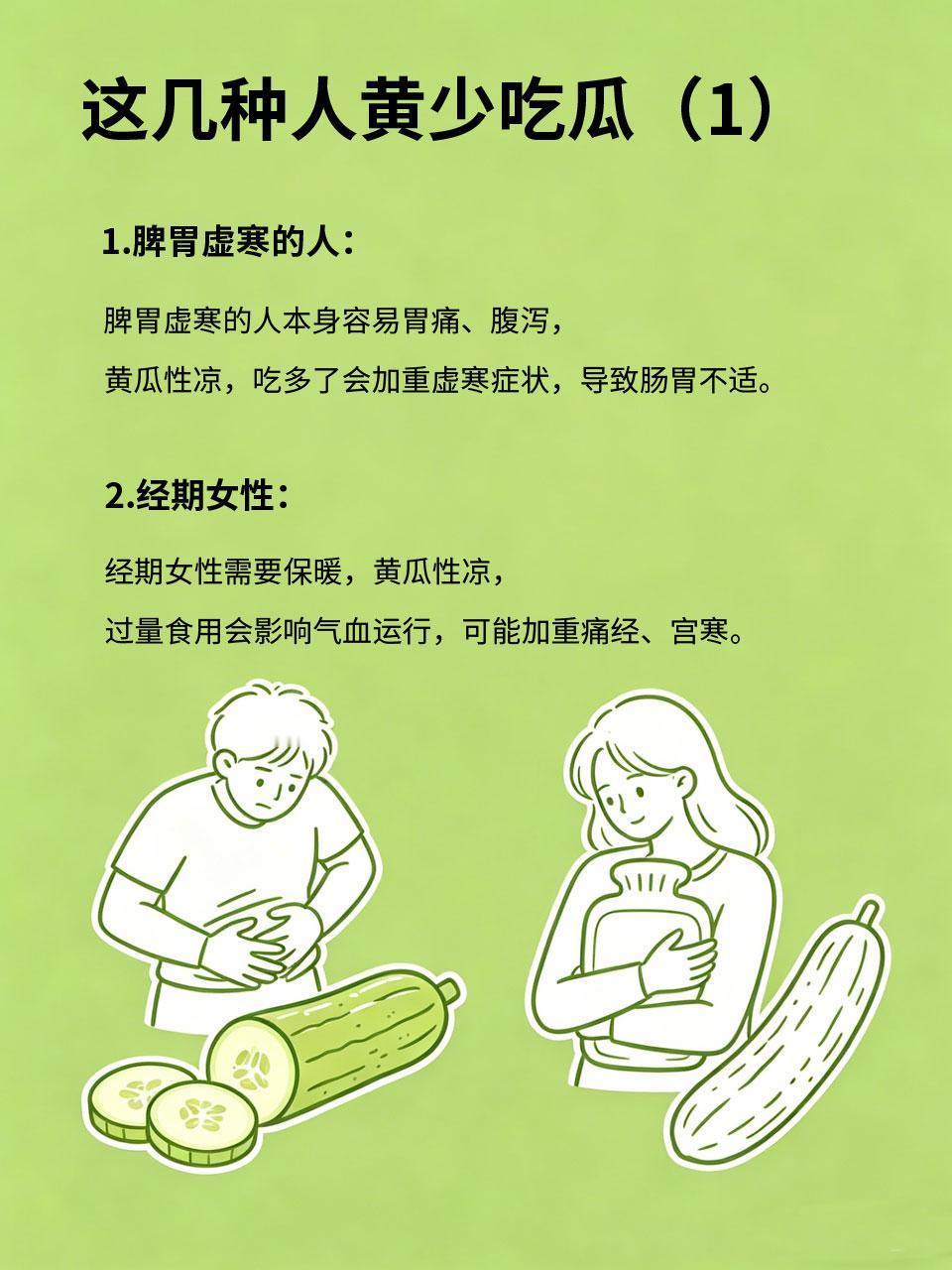 黄瓜是“减肥神菜”？但这4种人一口都别多吃黄瓜热量低、水分足、膳食纤维丰富🥒