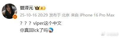 Viper的中文HLE宝蓝​​​​Viper全中文采访！管泽元感叹：？vip