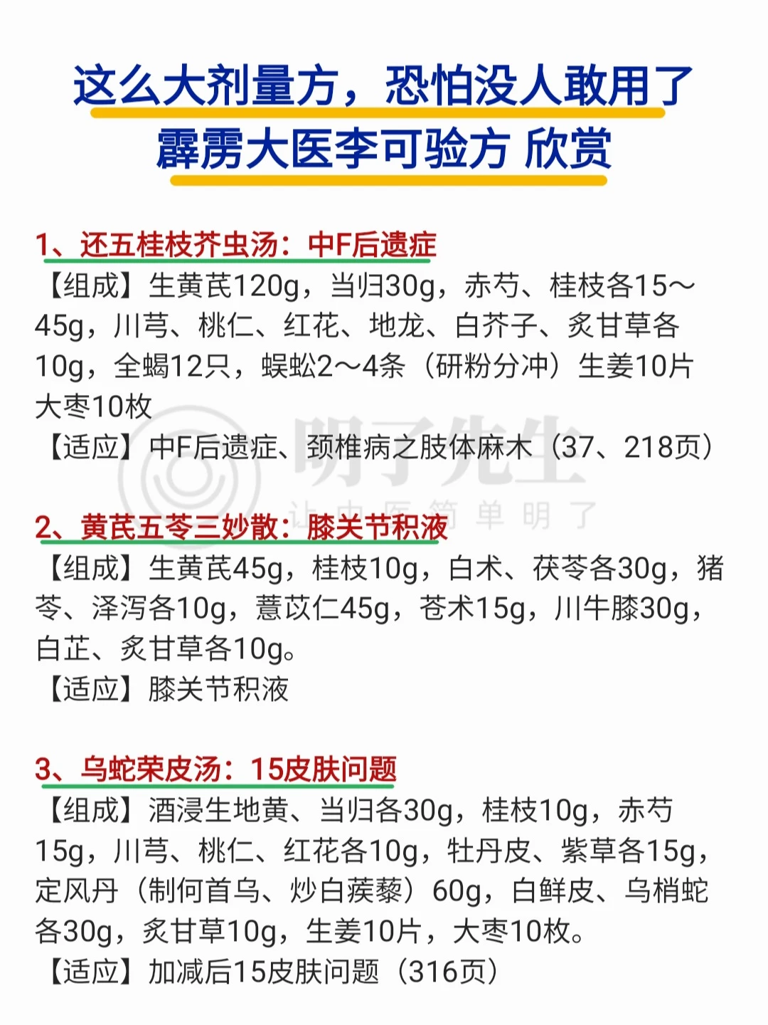 这么大剂量方，如今恐怕没人用了，李可验方