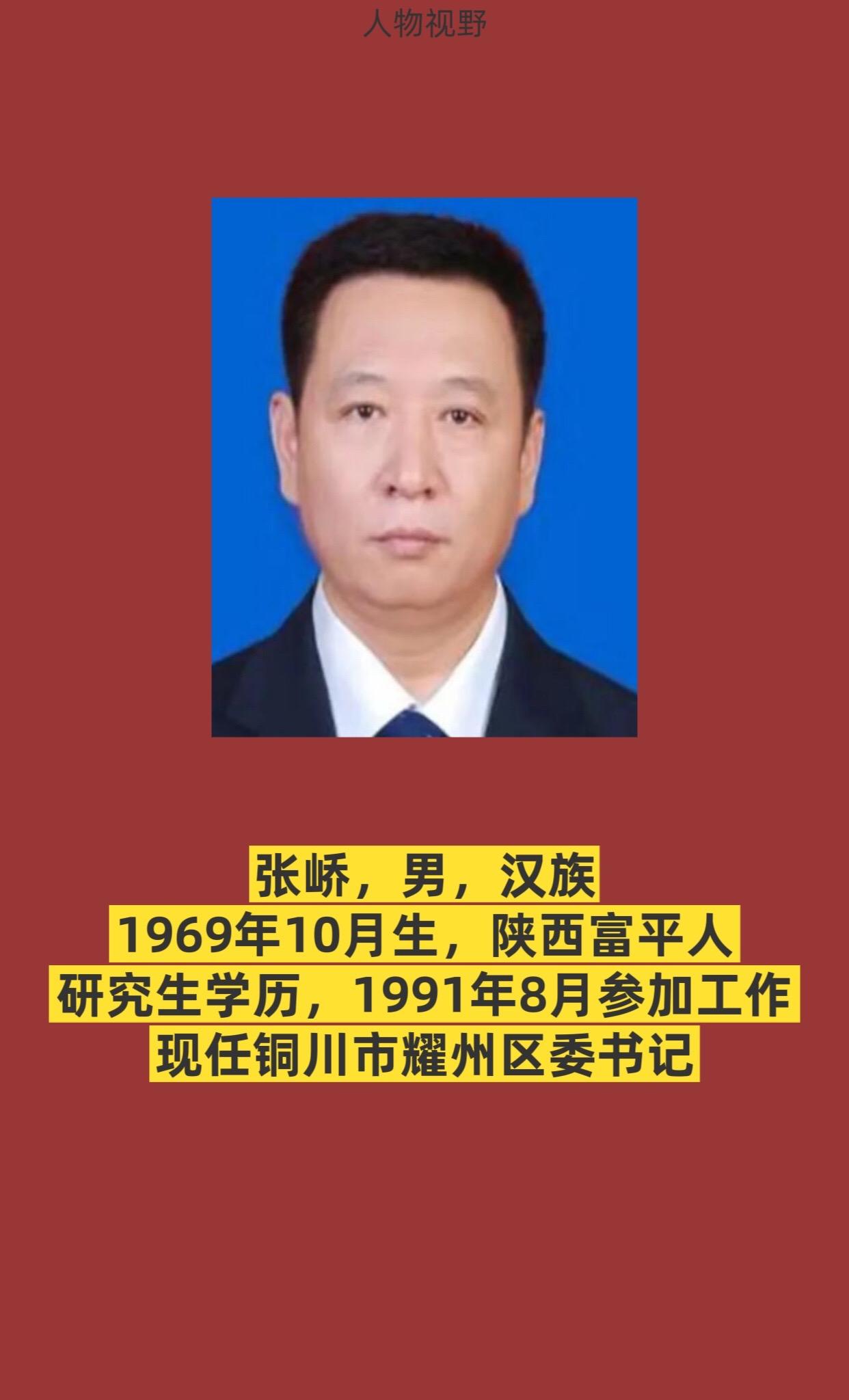 铜川市耀州区书记与区长。