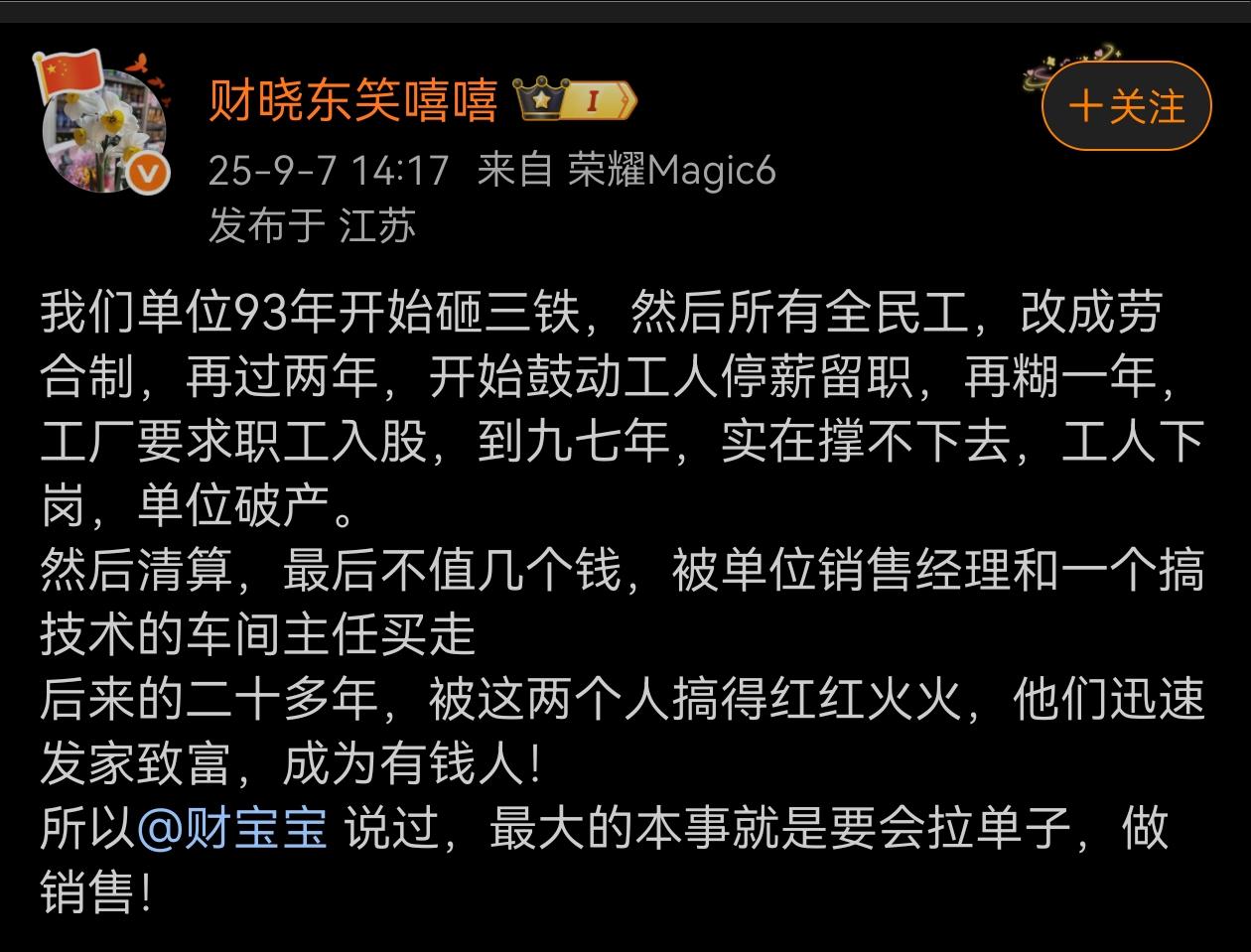 那个时代，类似于这样的财富转移的事情多了。