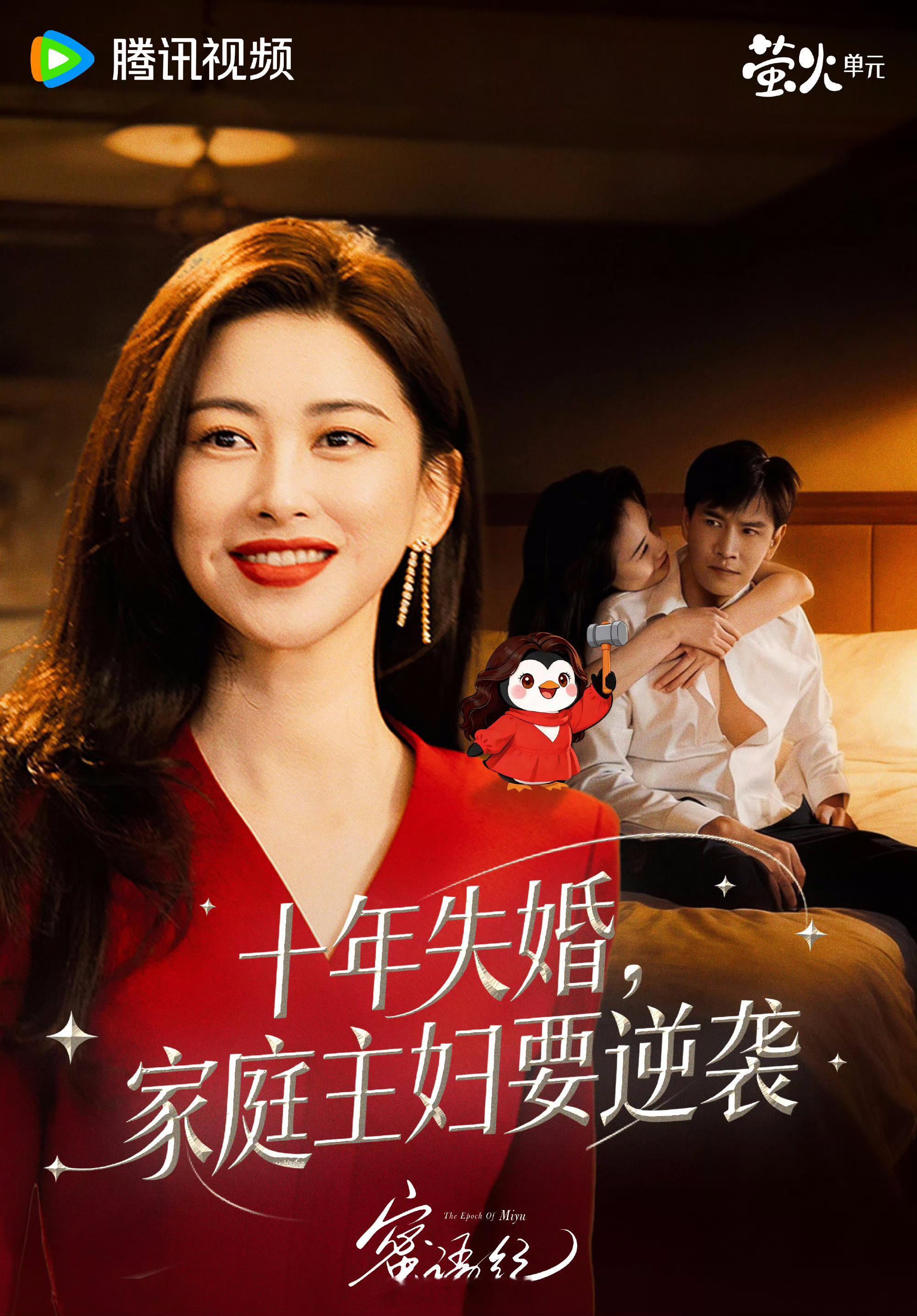 蜜语纪好刺激的剧情蜜语纪真的不给人喘息的机会，红内裤刚出来丈夫就出轨了，小三紧