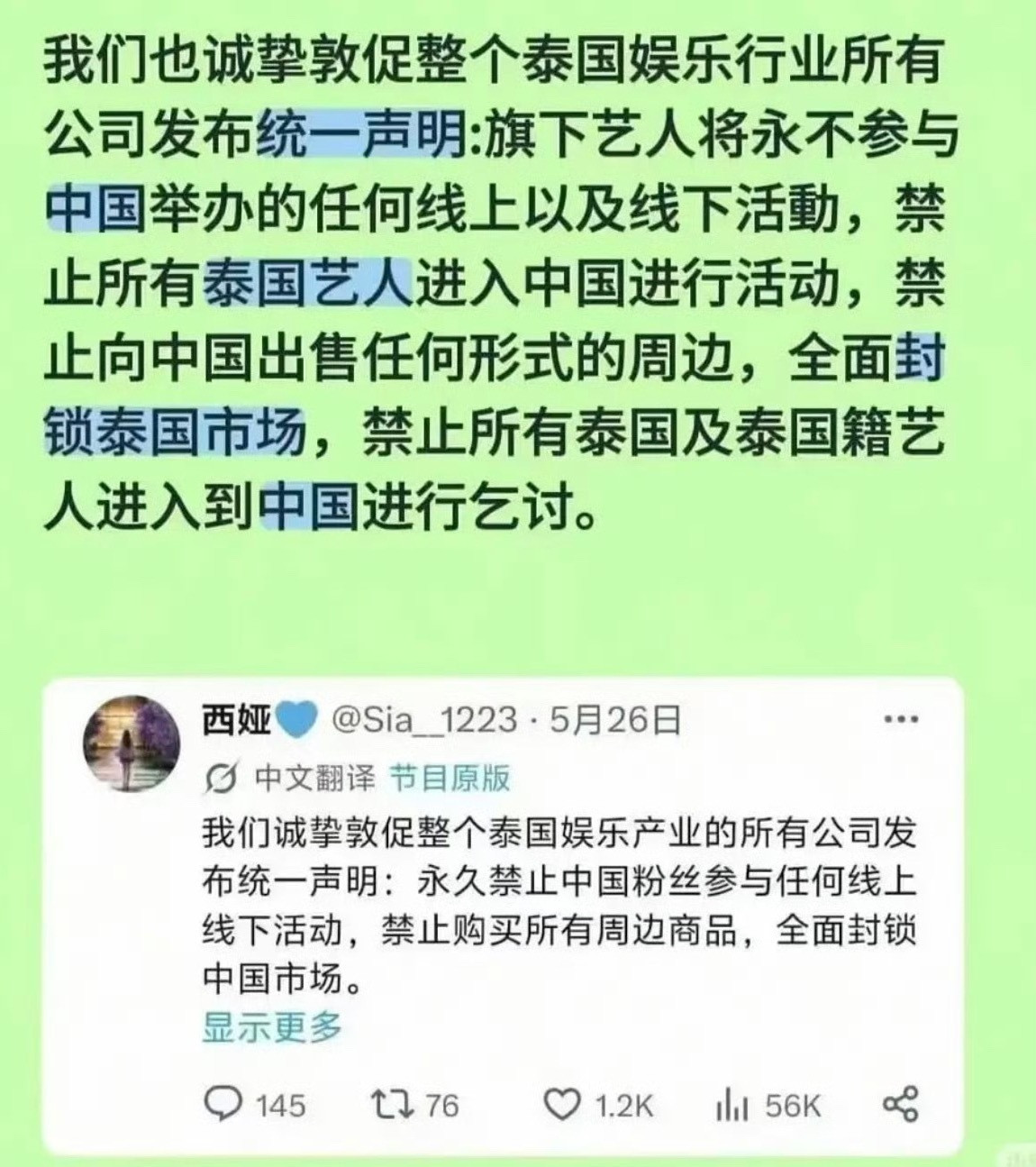 禁泰令什么时候来。