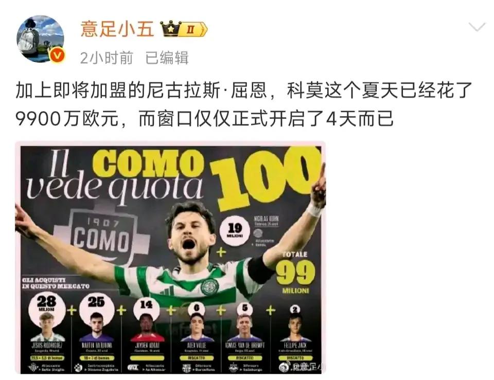 意甲球队科莫，已经花了9900万欧元，买入7名球员了。科莫是上赛季意甲第10