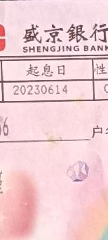 三姐说我太固执,胆子太大!因为盛京银行退市,我三大姑姐匆忙的把存款取出来了,