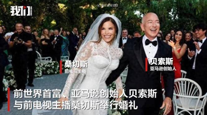 亚马逊前首富贝索斯婚内出轨已婚女主播，天价离婚分走360亿美元。天价离婚后高