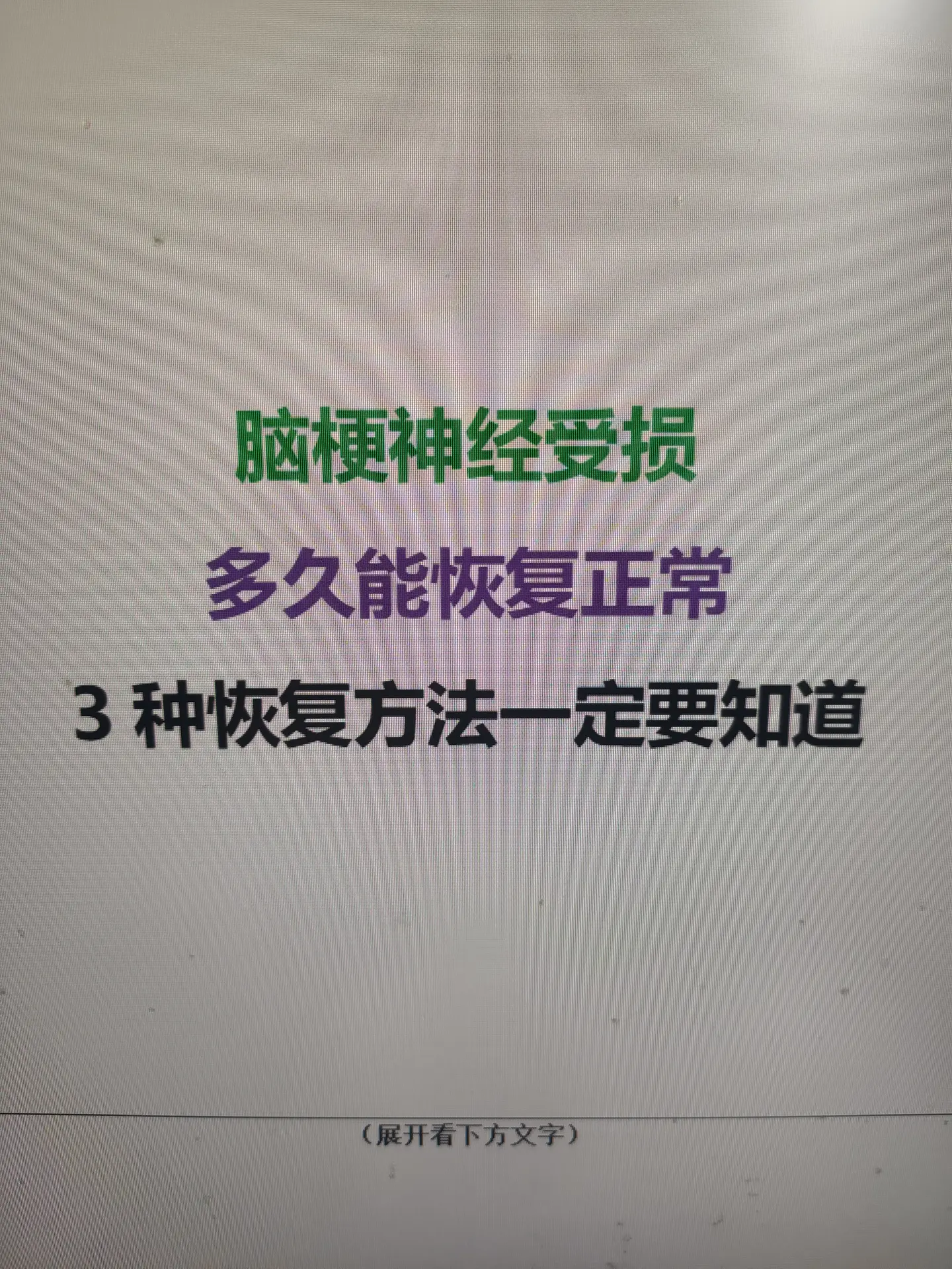 大家好，我是刘医生。脑梗过后，最让病友头疼的往往就是脑神经受损。血管一...