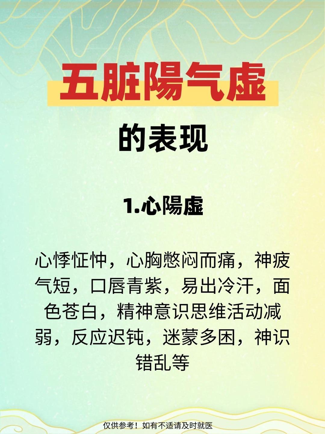 五脏阳气虚的表现