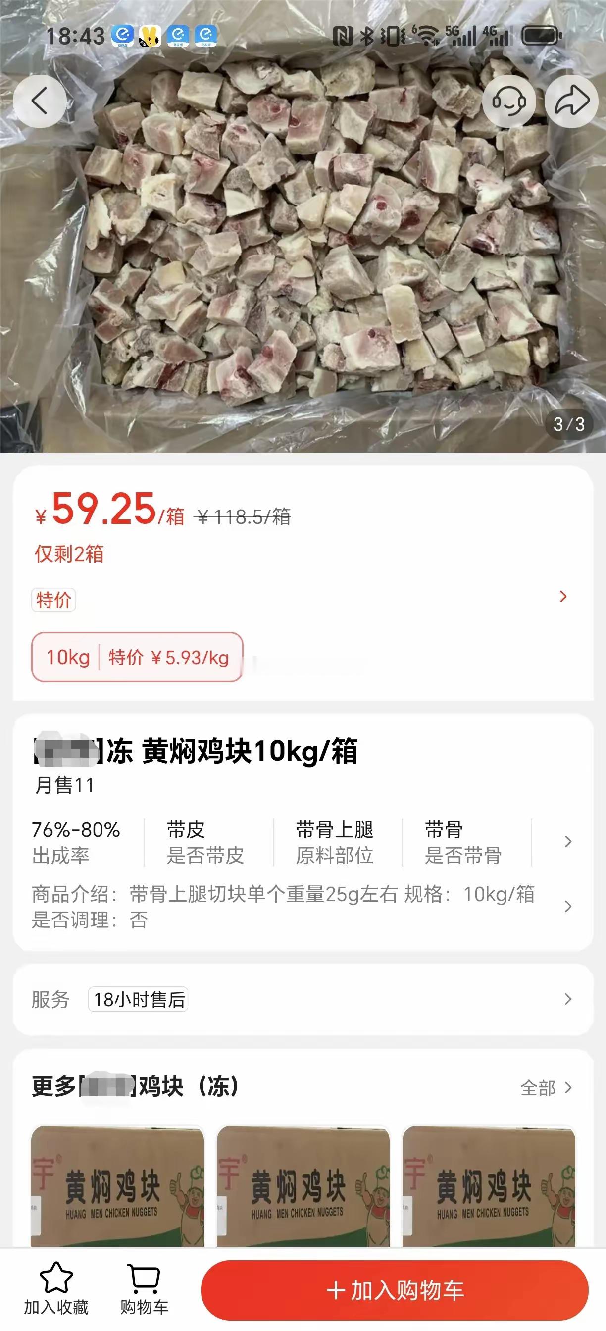 黄焖鸡原料曝光！[捂脸哭][捂脸哭]来看看你们吃的黄焖鸡原料价格是多少吧，冻鸡块2.