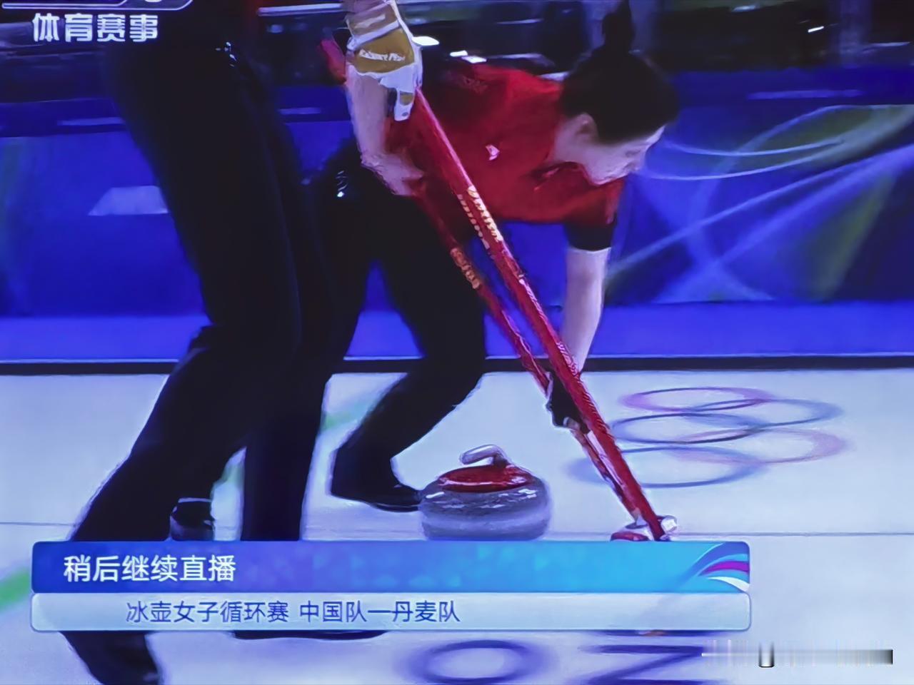 1:2落后，中国女子冰壶队先手最后一投完成后，丹麦队有两颗得分壶。央视评论员还大