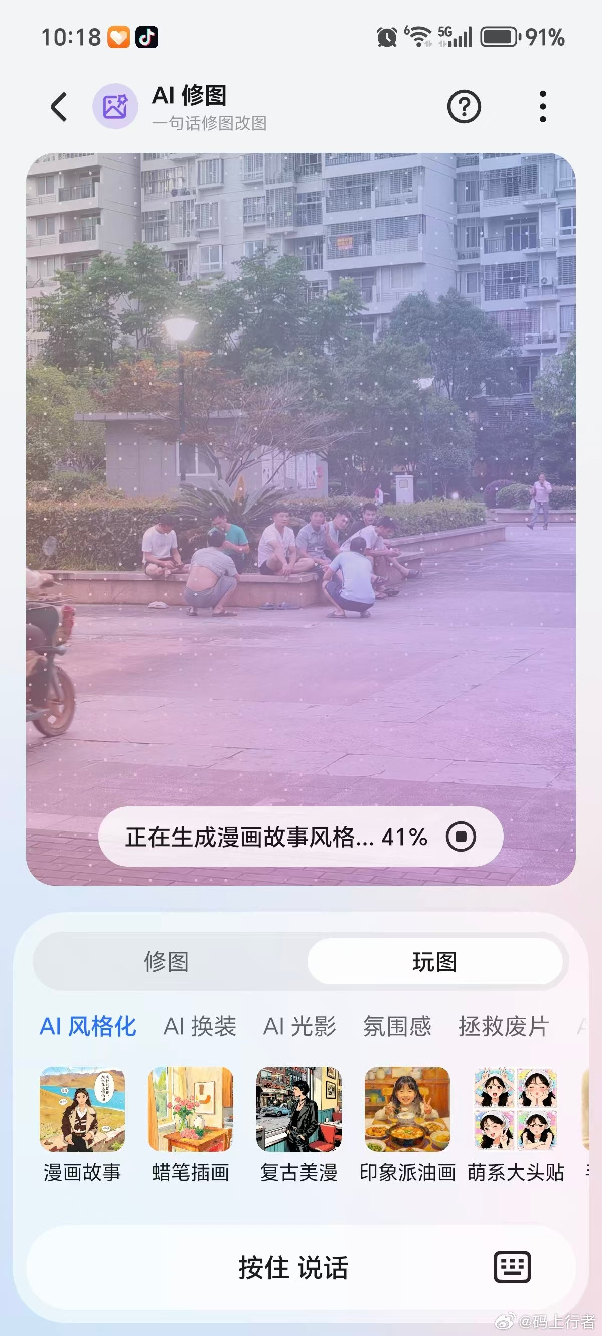 YOYO漫画故事、MagicOS月月新、荣耀600下班早，在小区广场拍了张邻居们
