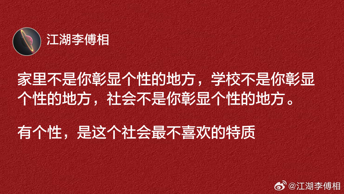 有个性，是这个社会最不喜欢的特质。