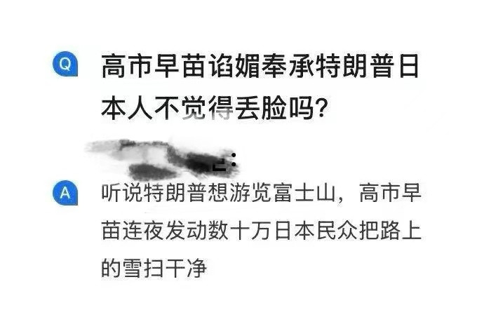 高市早苗是不是还请特朗普吃海参了😡​​​