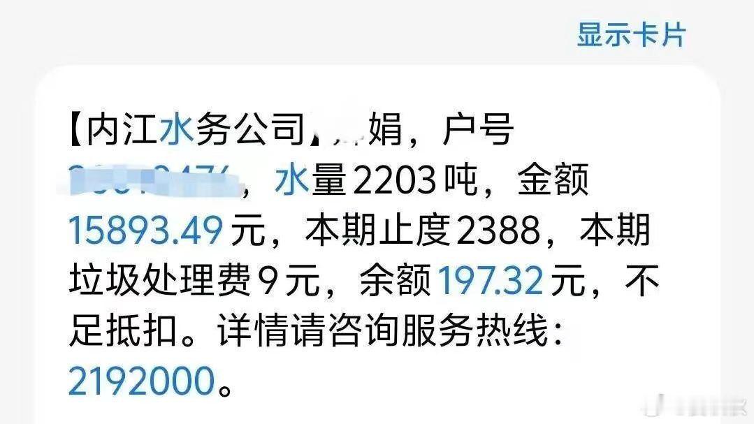 天价水费单家中用水量翻了220倍，两个月水费超1.5万，面对这样一张天价水费单，