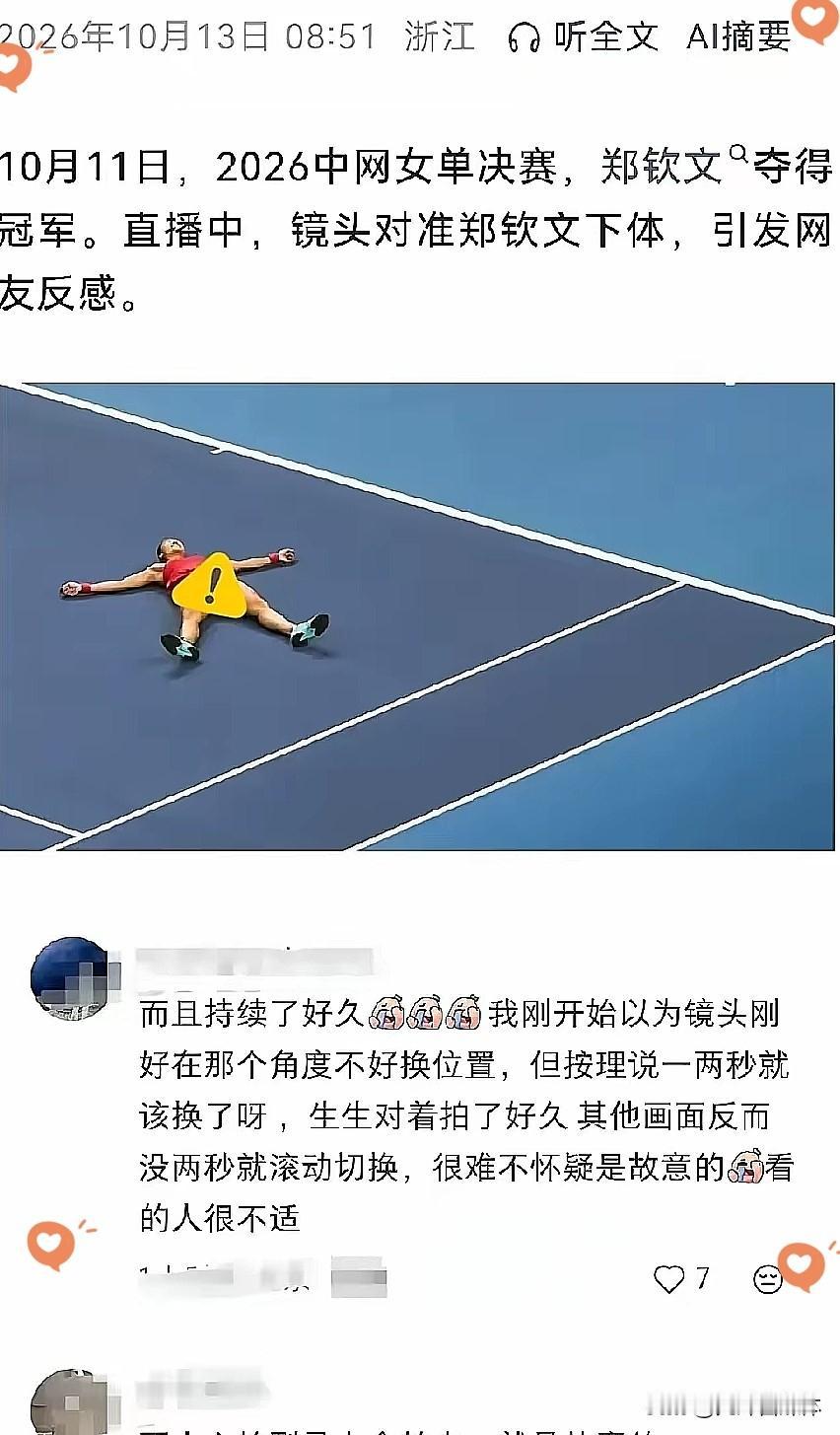 三秒倒地庆祝，四秒裙底镜头。一直对着隐私部位拍，一个载入史册的夺冠瞬间，被一个不