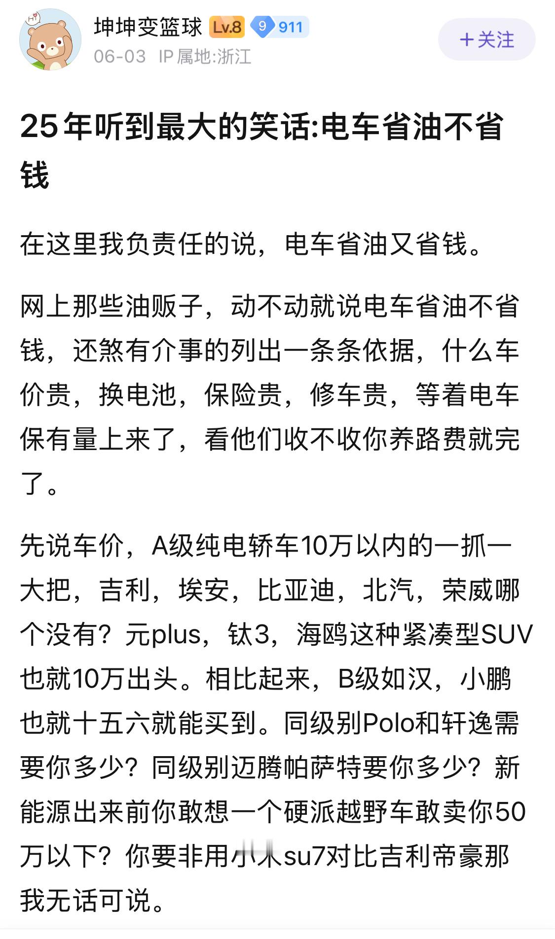 油车早没声量了，小米的出现就是压死油车的最后一根稻草。当年吹手动挡的，吹自吸的，