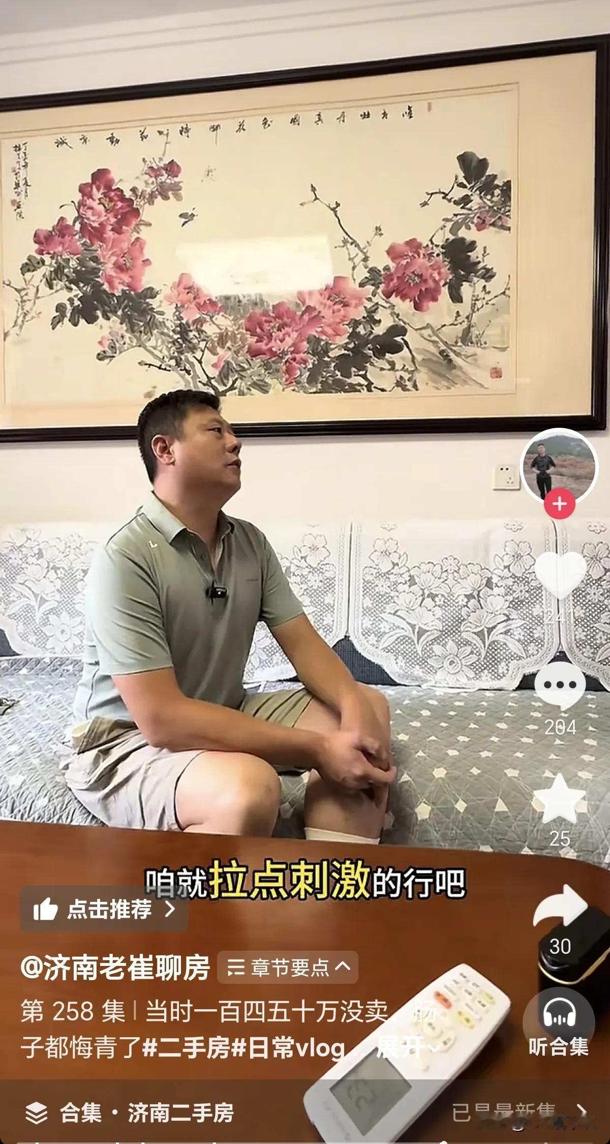 自己降了17万，还是不好卖。老崔推的应该就是这套房子，他在自己的抖音号上推的这