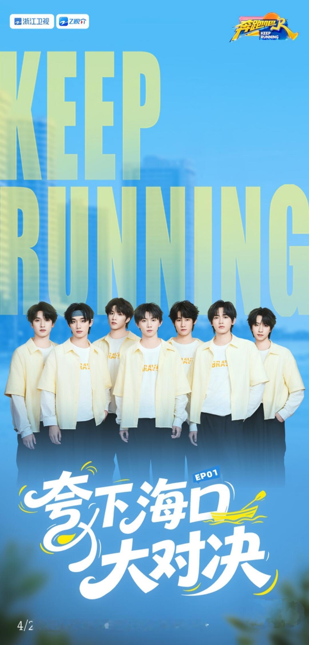小炸们的奔跑吧高会开屏！马嘉祺丁程鑫宋亚轩刘耀文张真源严浩翔贺峻霖