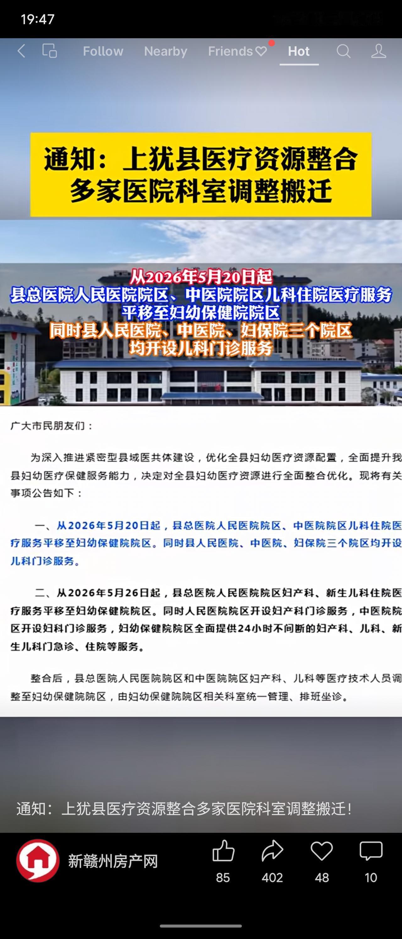 江西上犹县推进医疗资源整合：2026年5月20日起，县人民医院、中医院儿科住院服