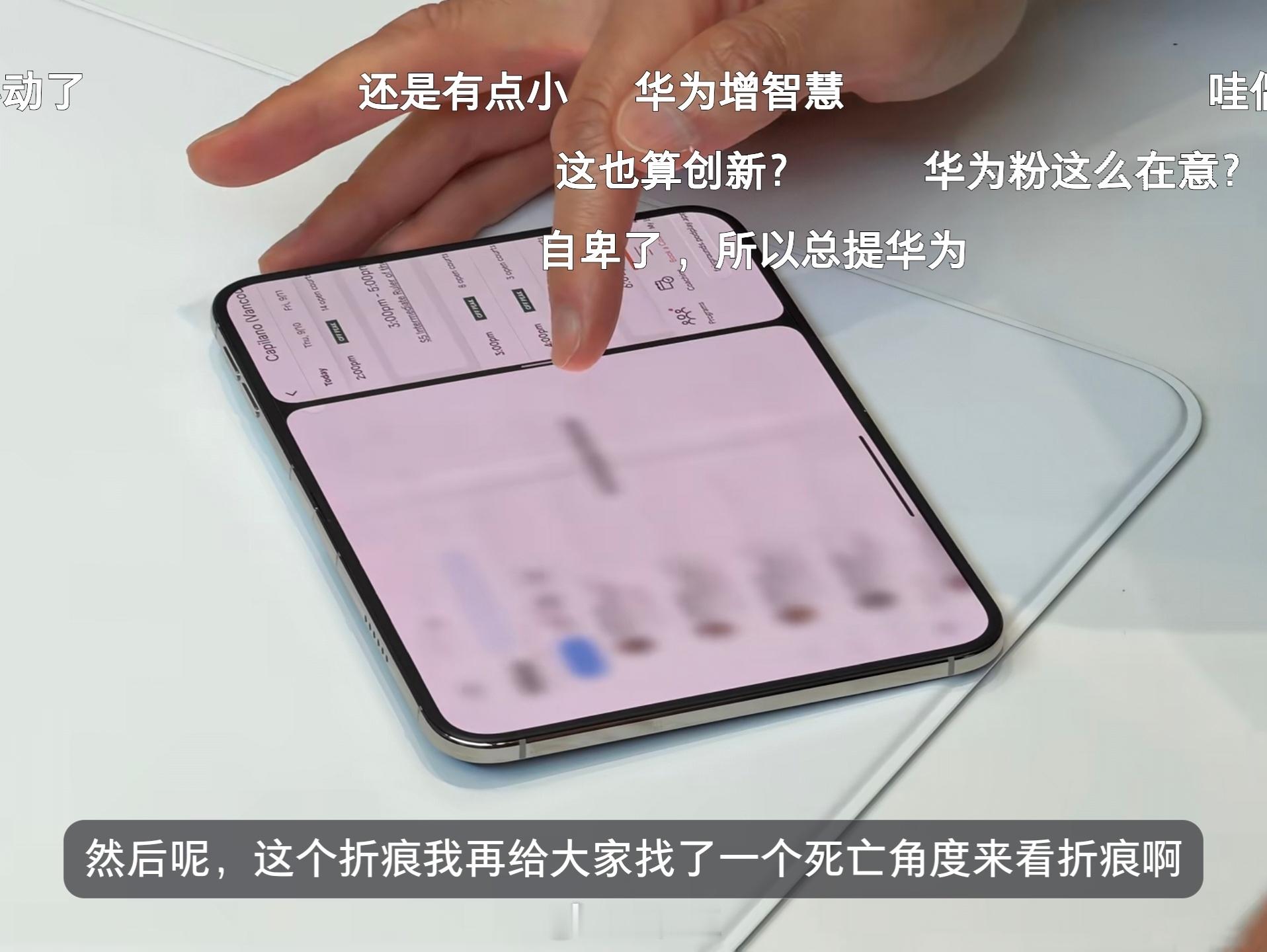 苹果很鸡贼啊，为了掩盖折叠屏的折痕和柔性屏的不平整，特意在表面加了一层磨砂涂层（