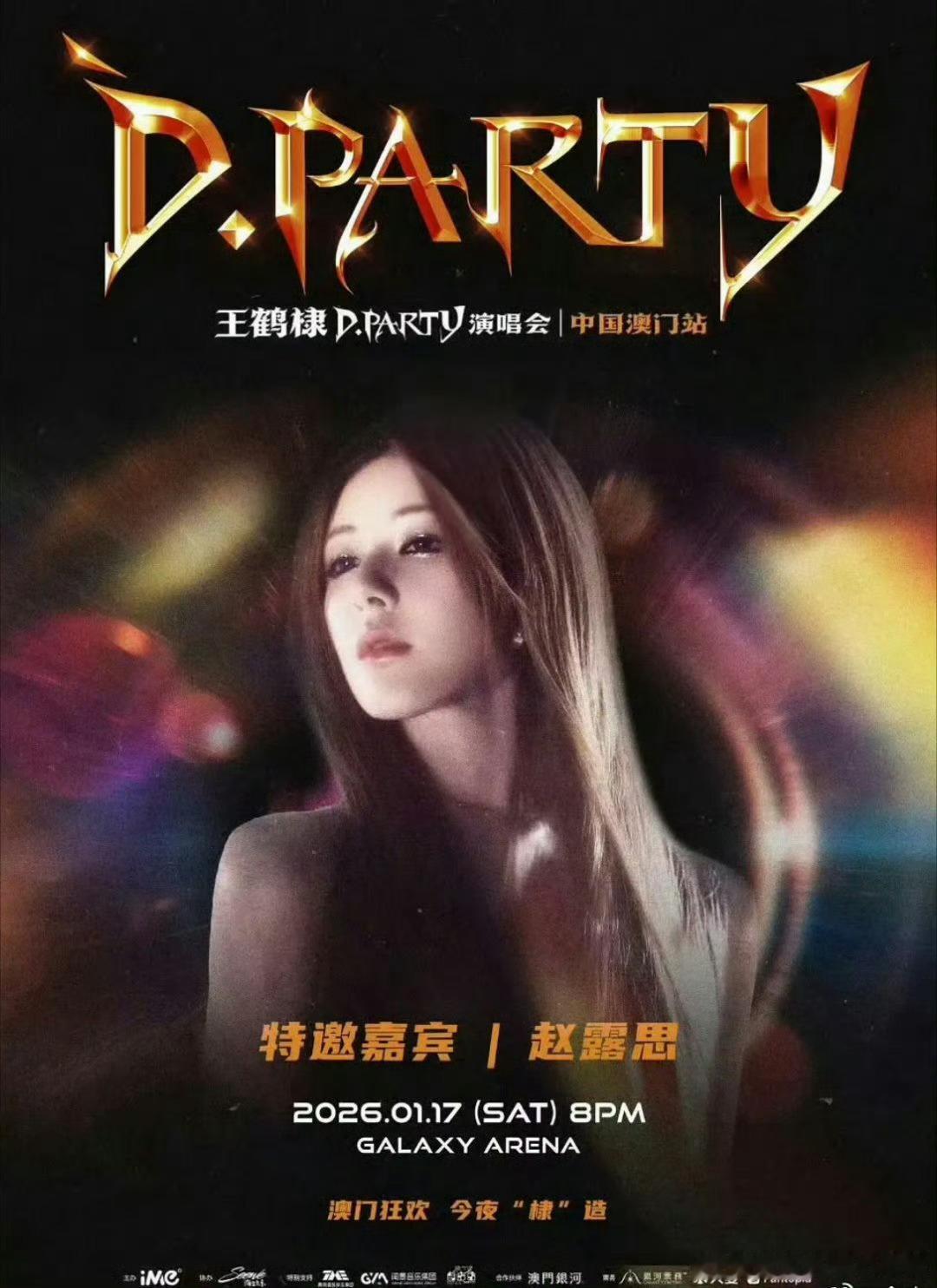 好有梗，王鹤棣1.17澳门演唱会邀请赵露思参加，虞书欣粉丝说是“雷公电母贺新春”