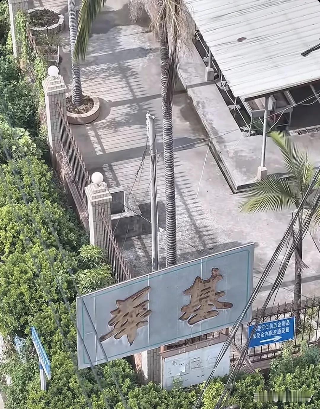 听说过放假，但你见过一放就是五年半的企业吗？东莞常平华基实业太绝了！从2020