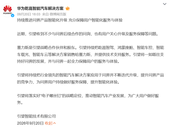 含华量暴跌？引望官方实锤力挺赛力斯针对“问界含华量下降”的担忧，华为引望官方正式发布声明力挺赛力斯，