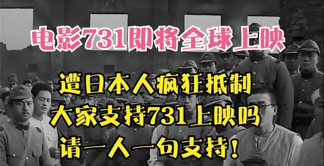 最近总有人说电影《七三一》因为被指过于怎么样而被下架了，我希望这只能是谣言。如