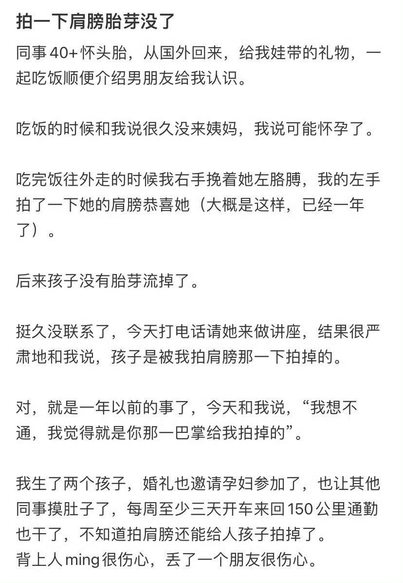 拍一下肩膀，胎芽没了