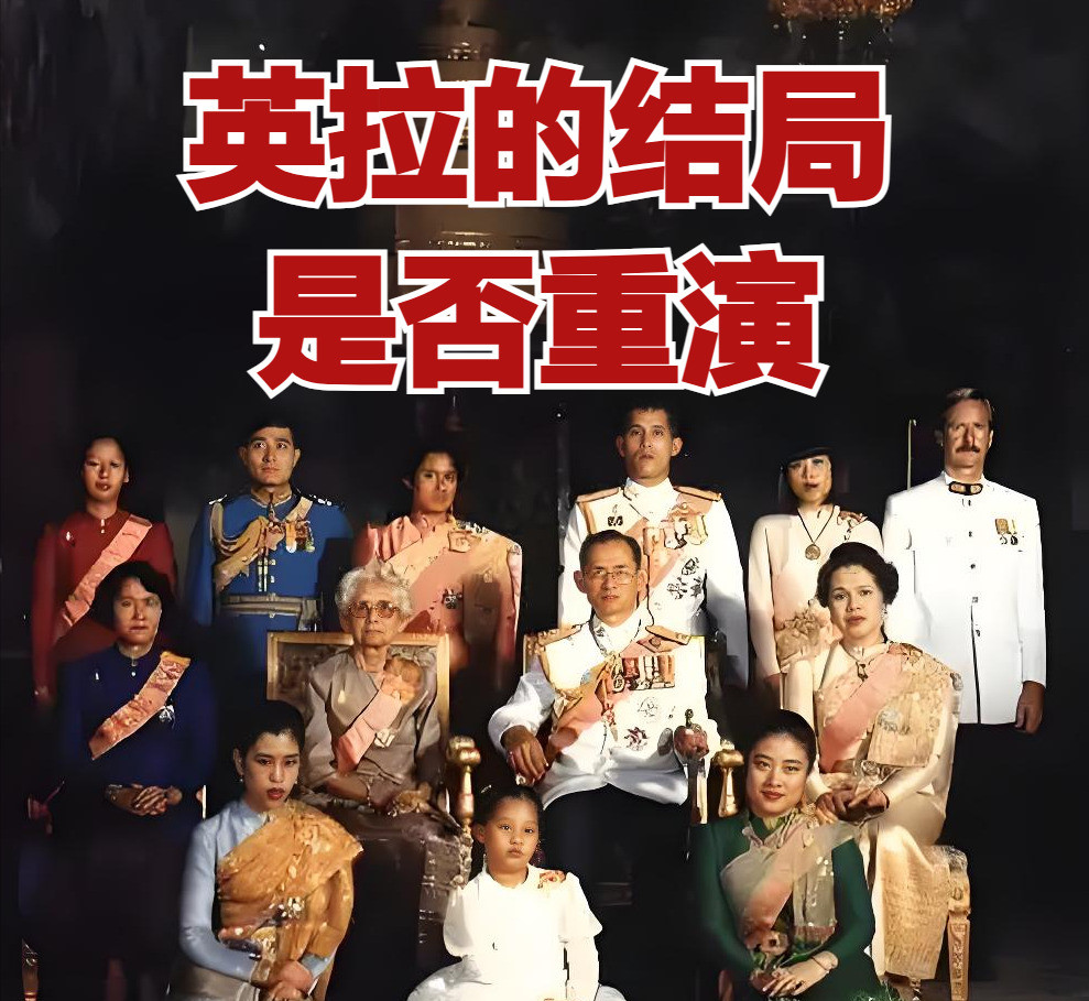 泰王为何不救佩通坦？真相惊人！佩通坦完蛋，大家都在问泰王