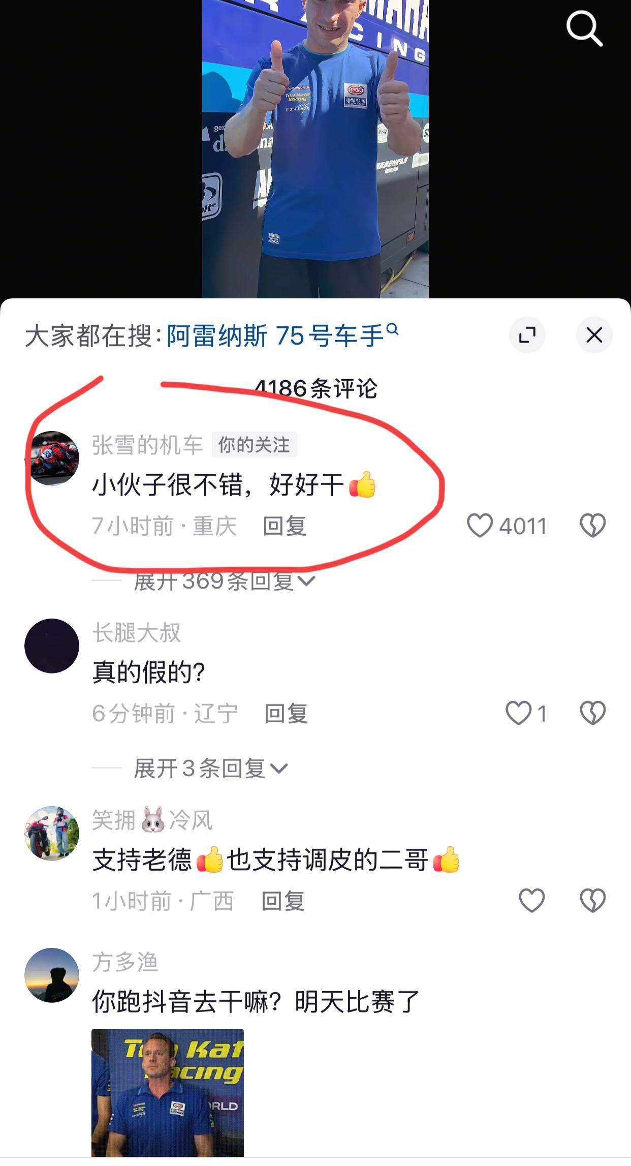 61号昂库入驻抖音还不到一天，张雪本人在评论区写下“小伙子很不错，好好干[赞]”