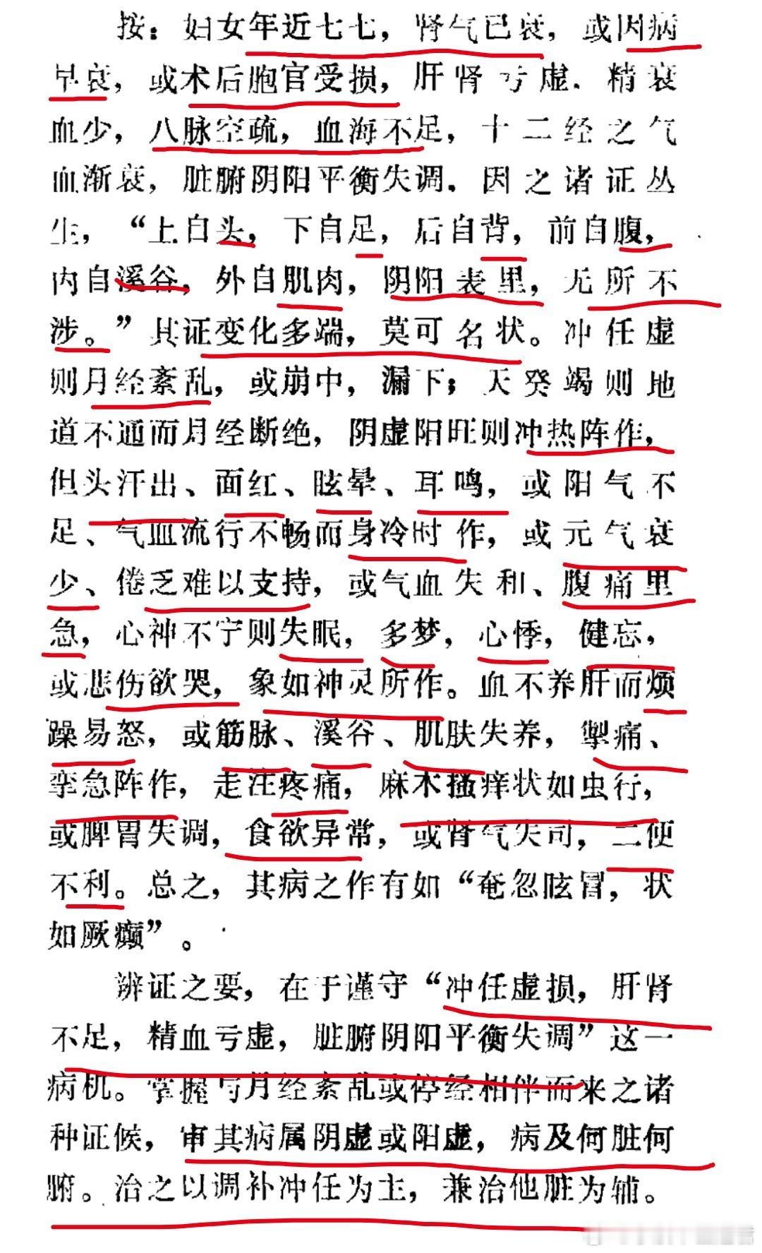 成都中医学院内科学老教授雷德明先生论述女性更年期，力透纸背，是迄今为止我见过最翔