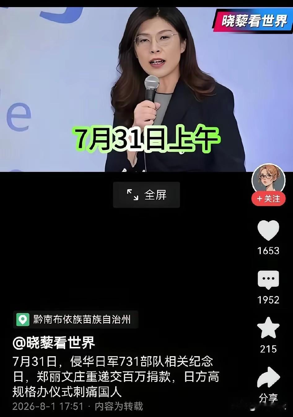 专门挑这个日子，刺激所有中国人。当初的高规格接待，真是白瞎了！郑丽文，以个人的名