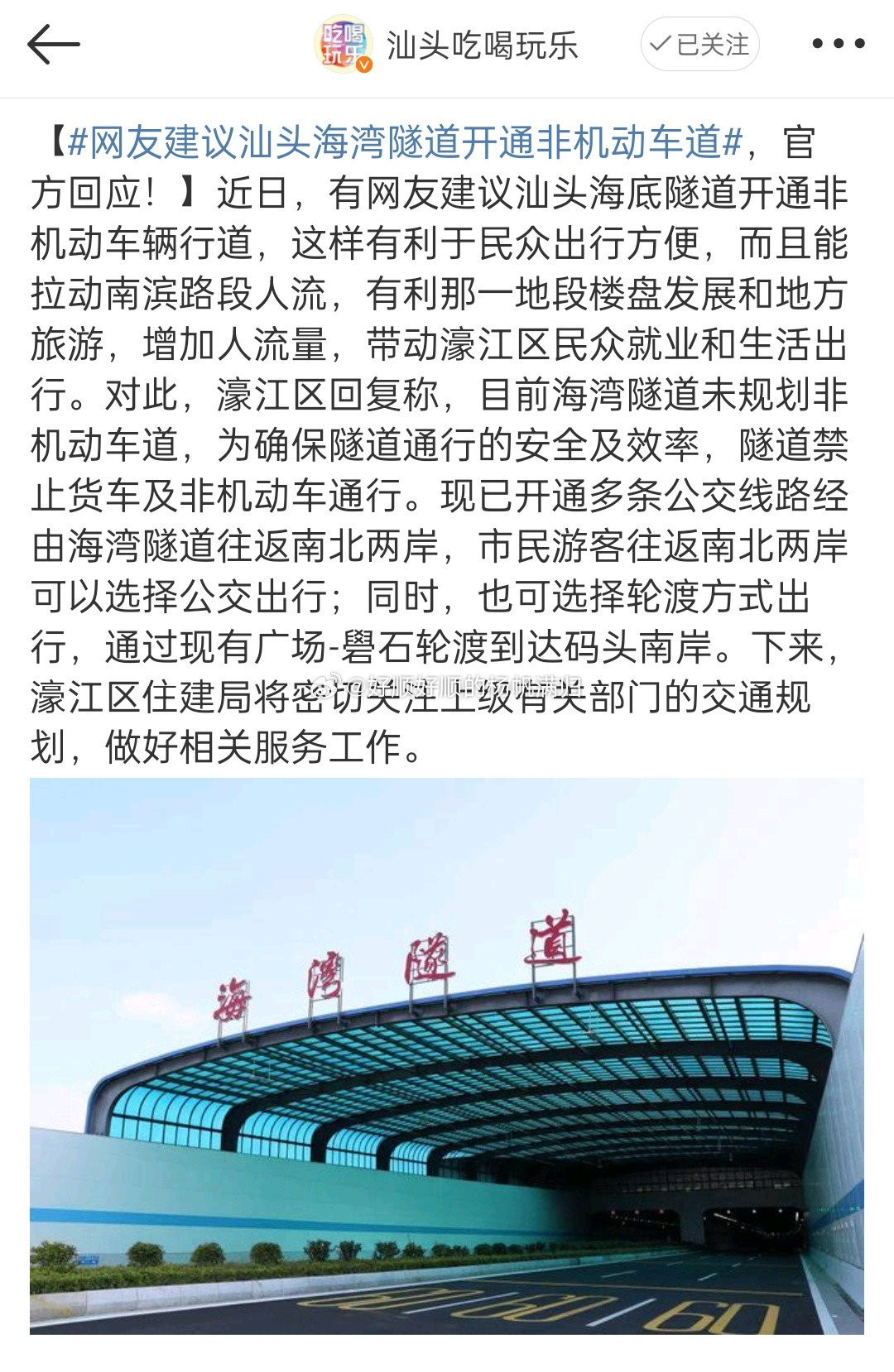 网友建议汕头海湾隧道开通非机动车道如果公交车能满足出行需求，那也不是不行[并不