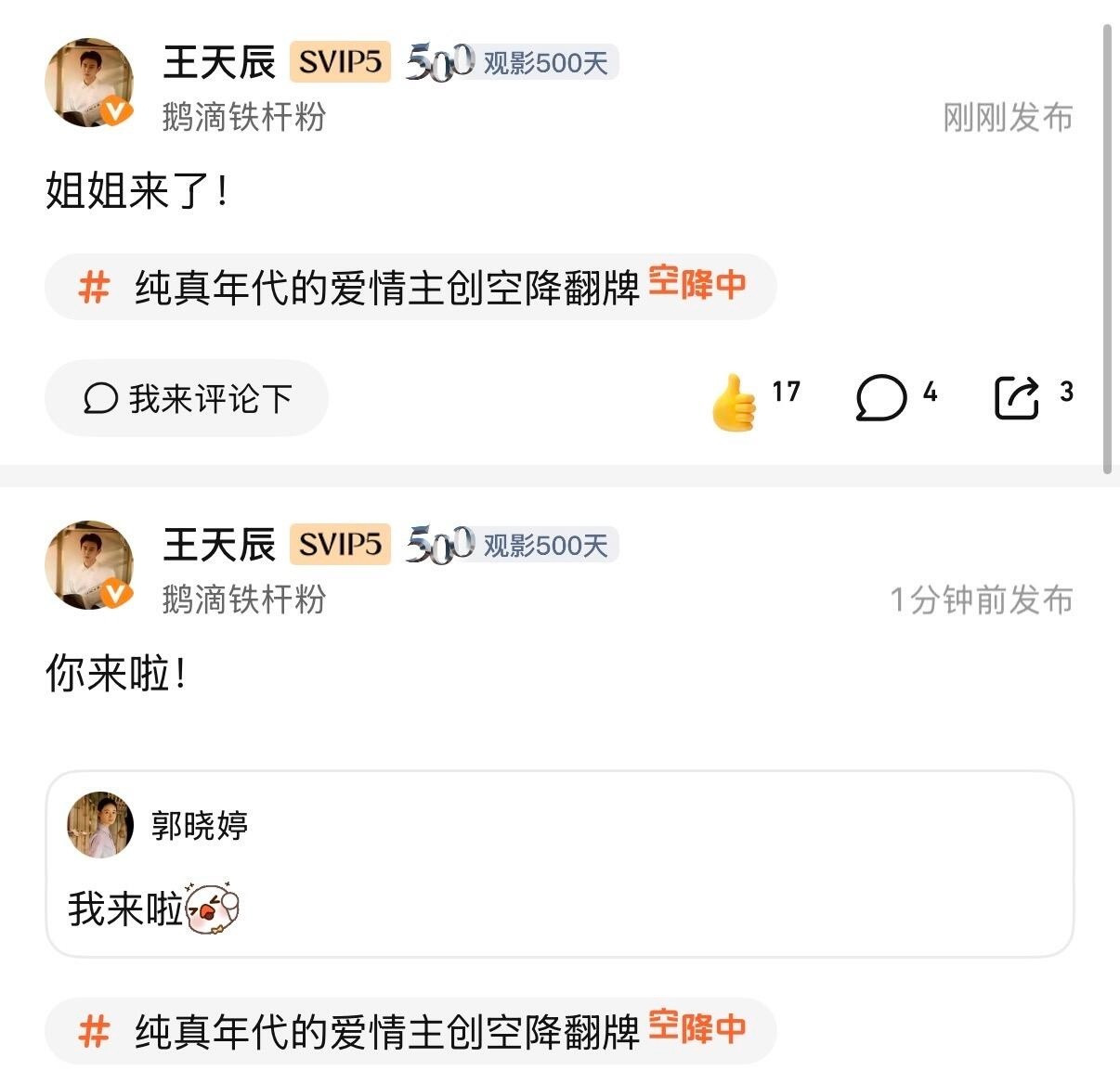 震撼….美味…..姐夫这人句句回答都离不开姐姐….王天辰翻牌回答句句不离郭晓婷