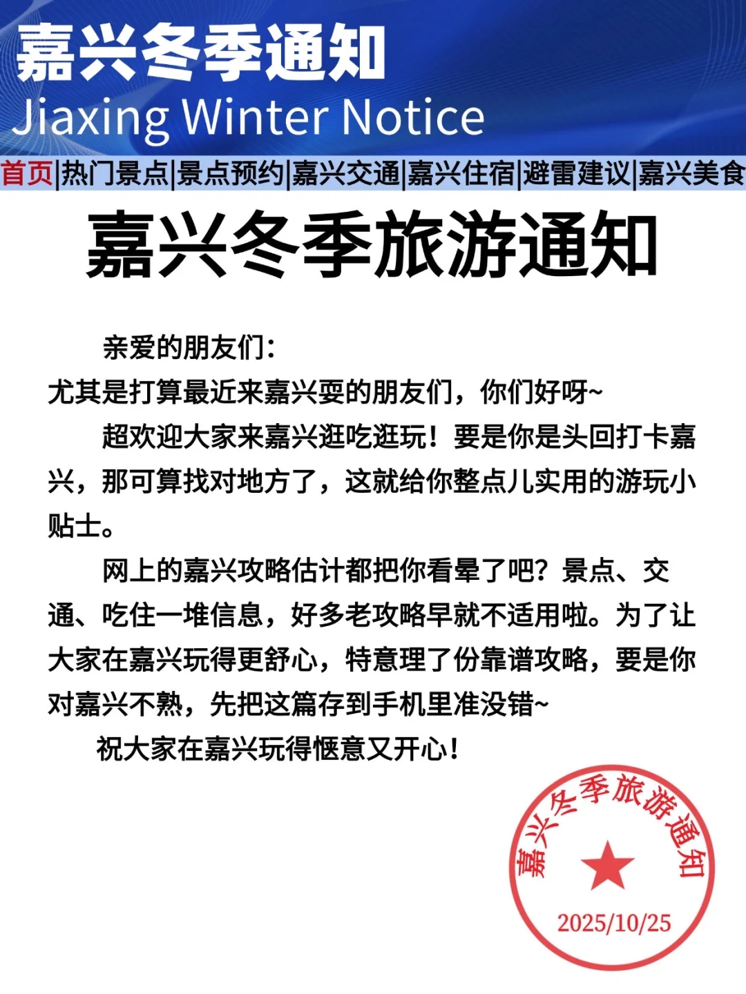 刚发布的嘉兴旅游通知！幸好出发前看到