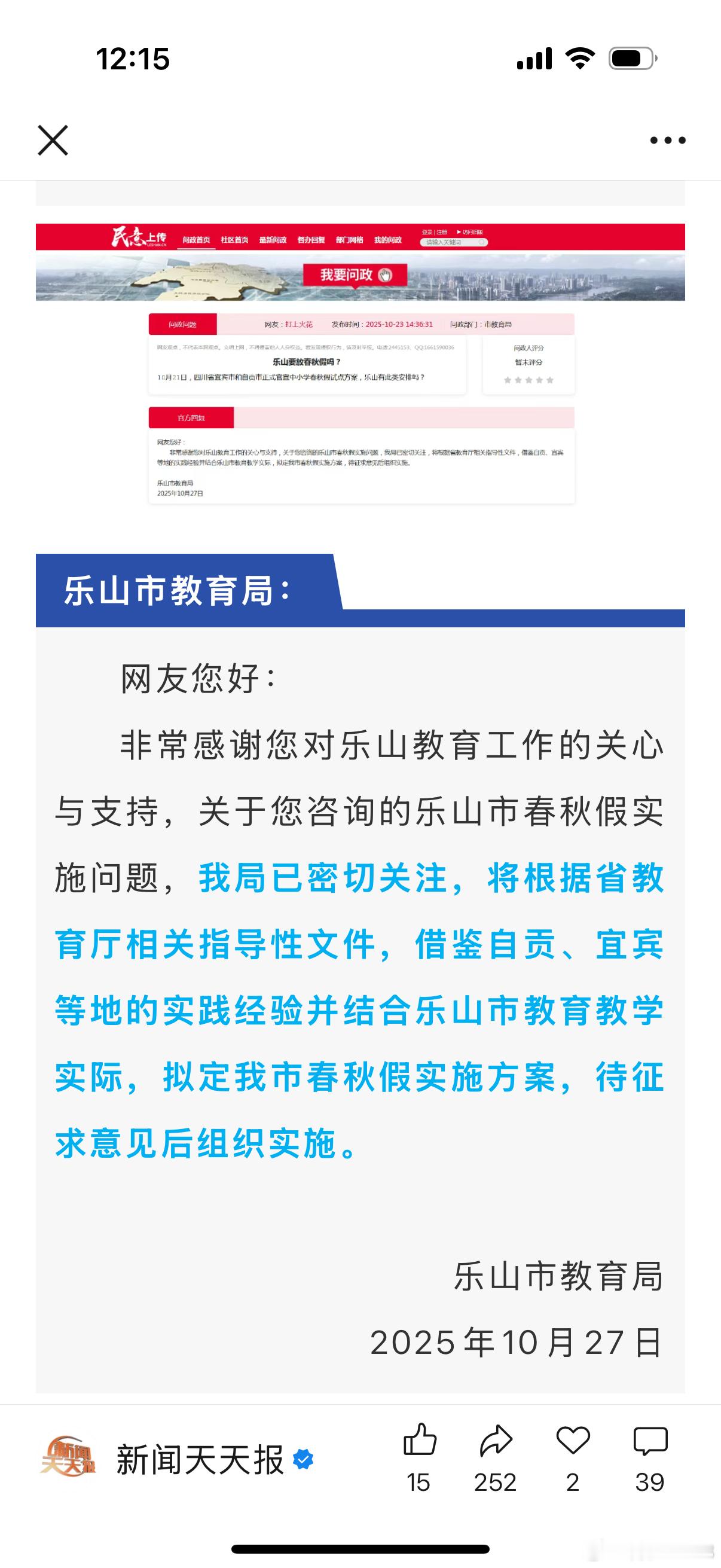 乐山教育局终于要出手了,这是好事啊