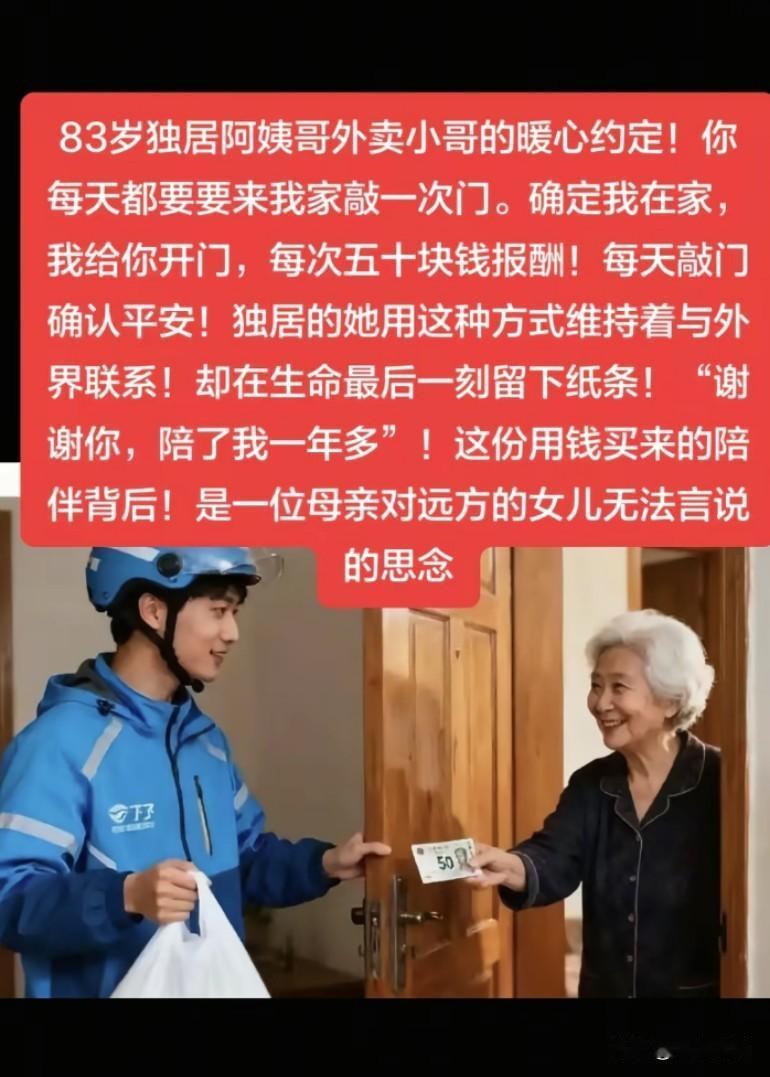 50元买条“命”?上海83岁独居老人与外卖小哥的约定，每天给50元，哪天没有开门