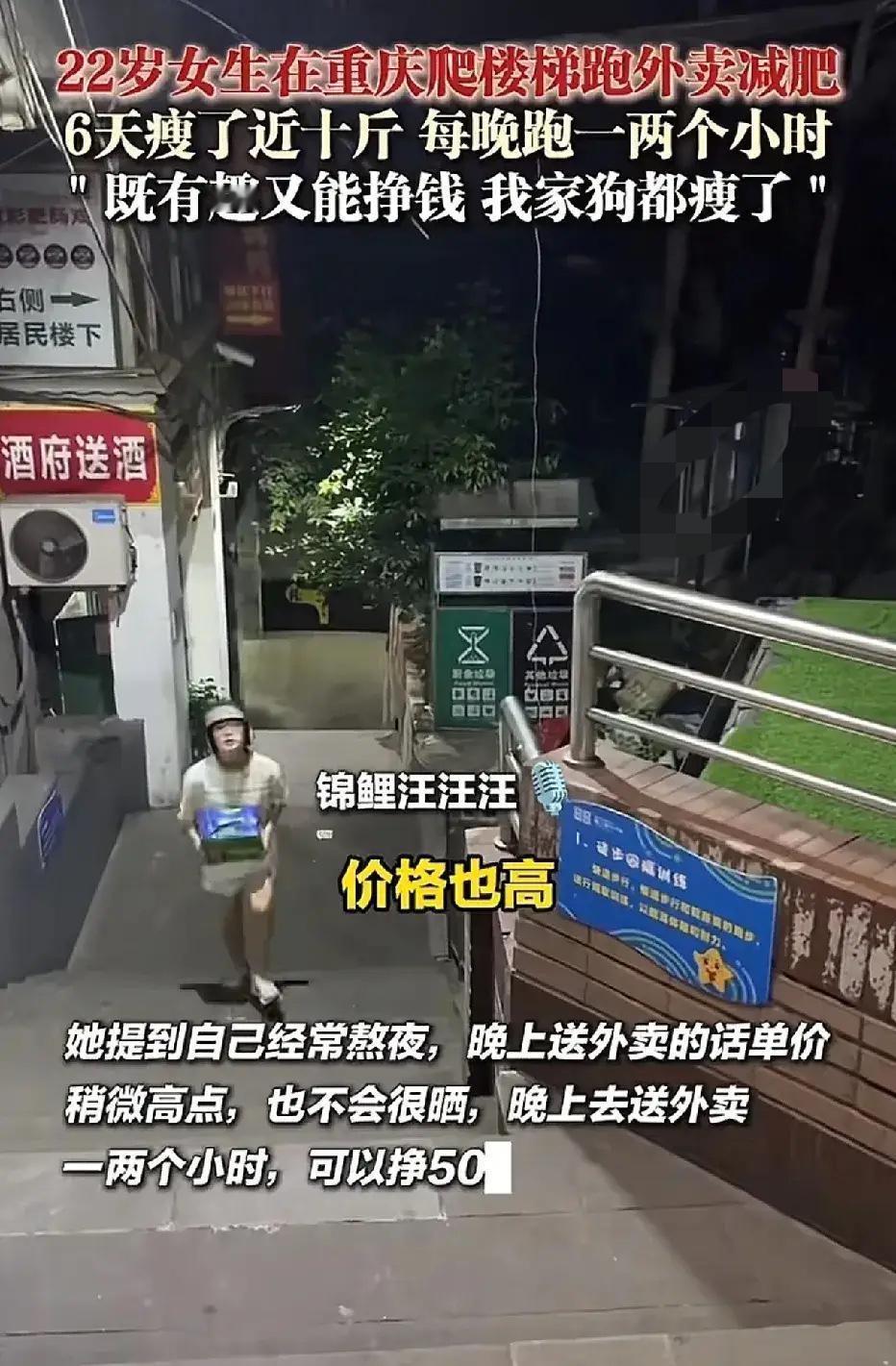 重庆，22岁女子减肥，每天的运动时间很枯燥，又难熬，她灵机一动尝试着去送外卖，每